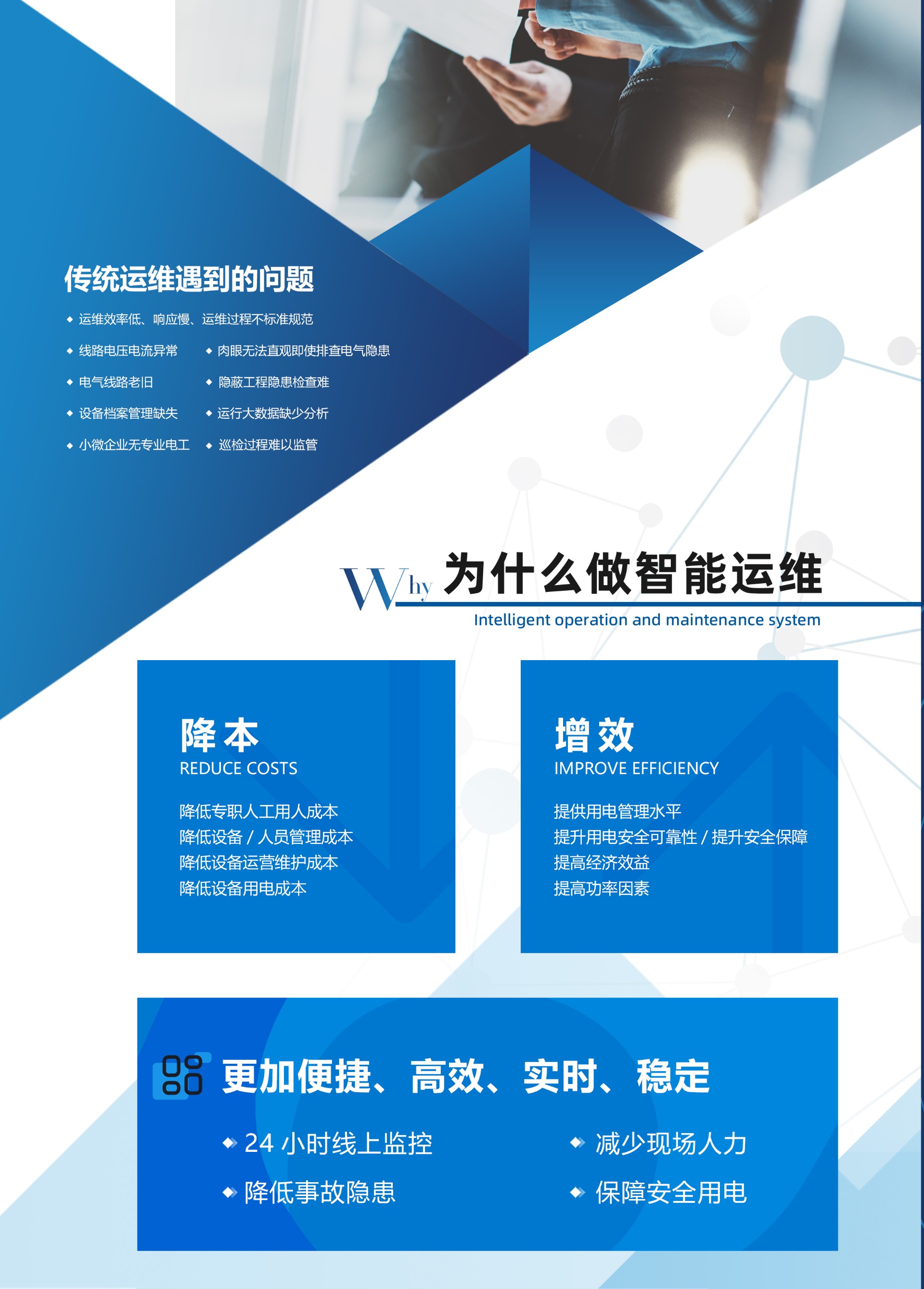 智能運維宣傳頁1