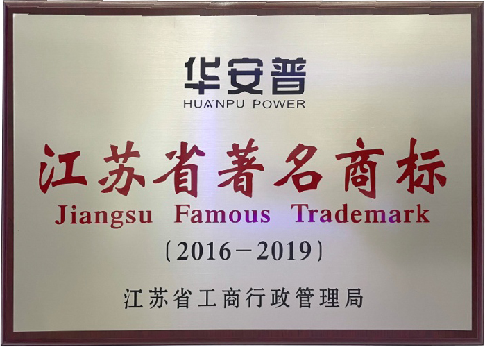 江蘇省著名商標