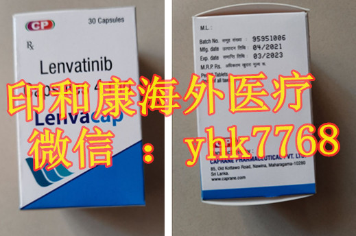 印度乐伐替尼仑伐替尼_20210526_180604852