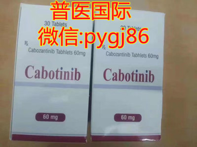 卡博替尼多少钱一盒