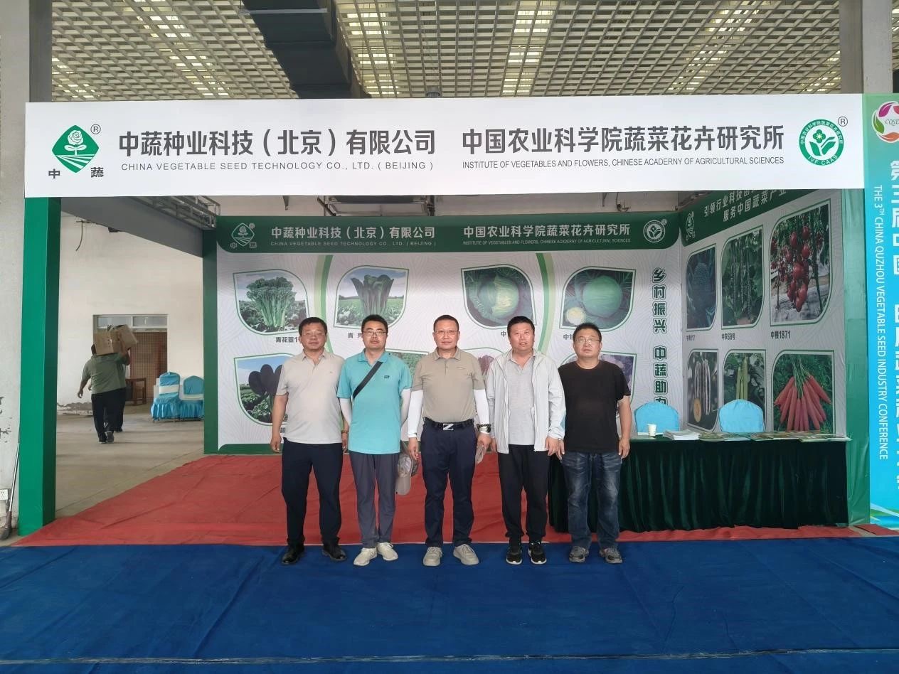 中蔬种业参展中国（曲周）种业大会！
