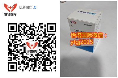 1641374675416159.jpg 怡塔国际乐伐替尼_副本.jpg