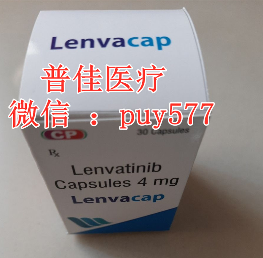 1641524592149658.jpg 印度产仑伐替尼.jpg