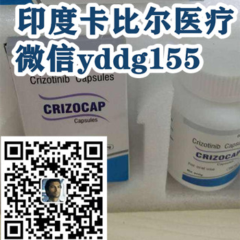 1641549862239721.jpg 克唑替尼印度版.jpg