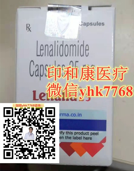 1641628432858442.jpg 来那度胺印度版价格.jpg
