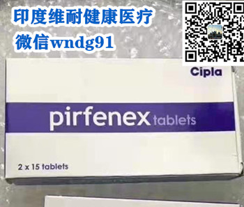 1641803670571179.jpg 吡非尼酮3_印度wndg.jpg