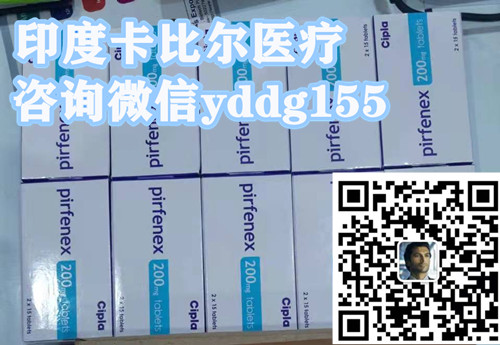 1641805399396584.jpg 印度吡非尼酮价格.jpg