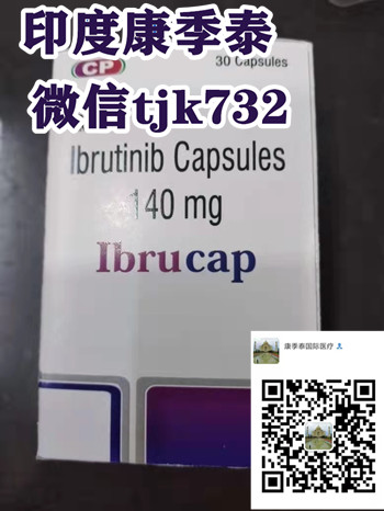 伊布替尼-依鲁替尼_亿珂.jpg
