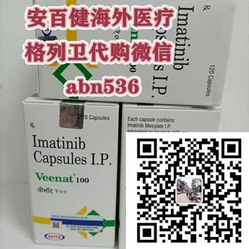 1642065638257551.jpg 伊马替尼2_印度.jpg