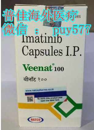 1642153185181817.jpg 印度伊马替尼100mg.jpg