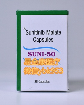 1舒尼替尼50mg_副本.jpg