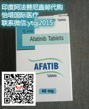 阿法替尼图片.jpg
