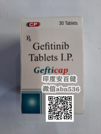 1653121049266288.jpg 易瑞沙吉非替尼.jpg