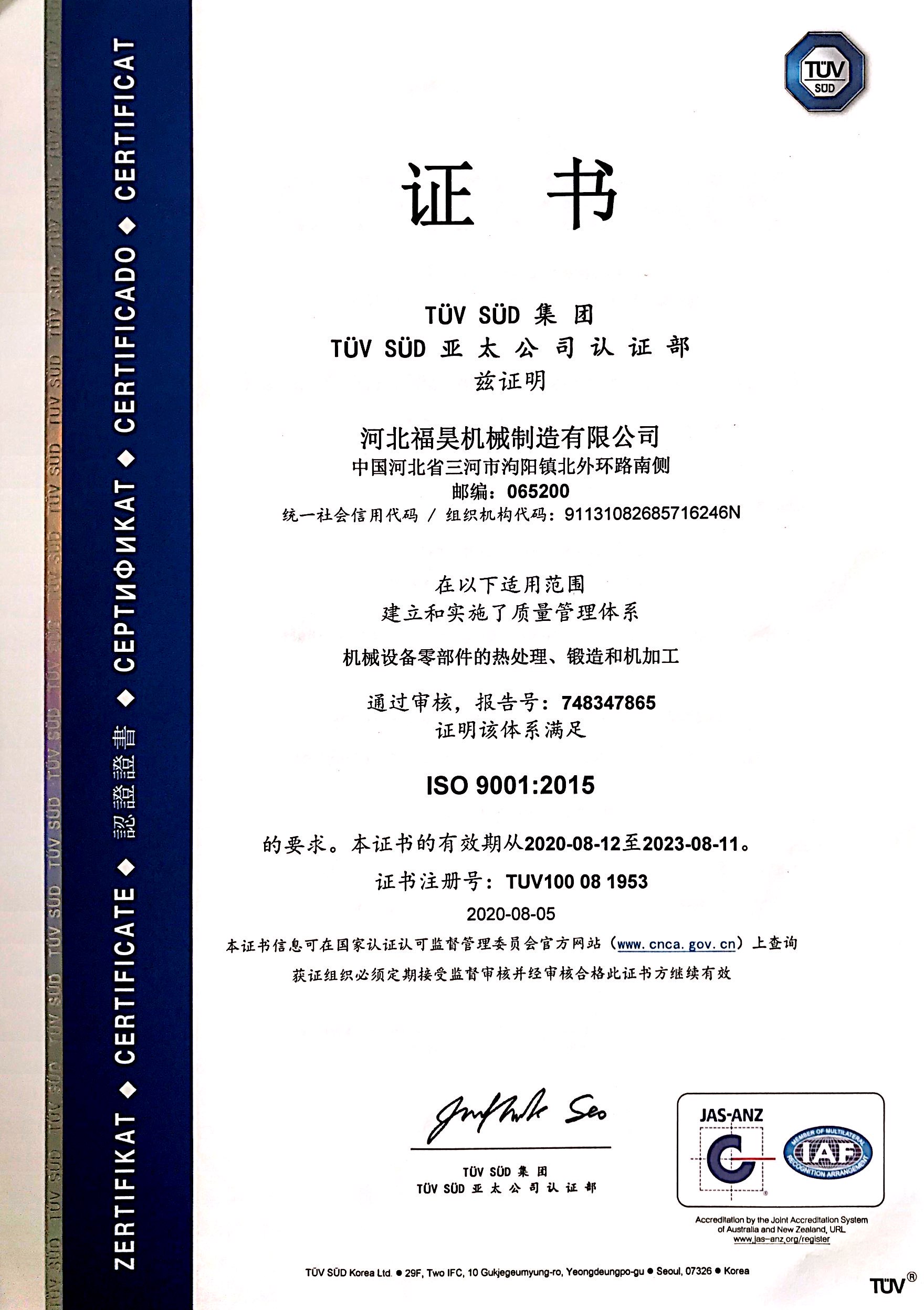 ISO9001 有效期2023.8.11（中文）(1)