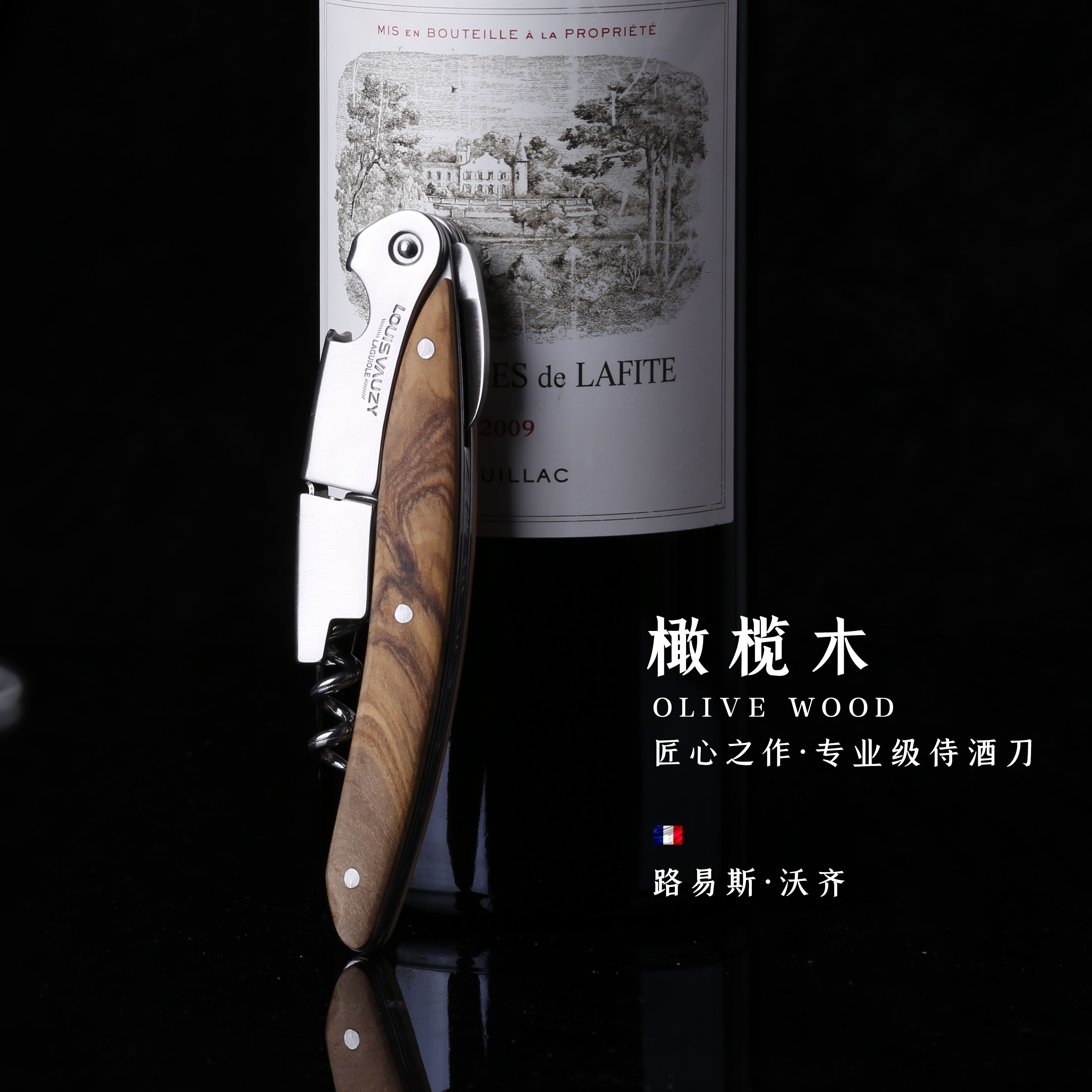 法国轻奢酒刀品牌