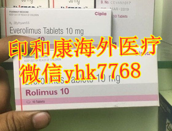 印度依维莫司10mg
