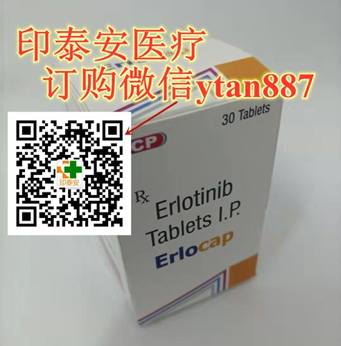 印度特罗凯厄洛替尼多少钱一盒.jpg