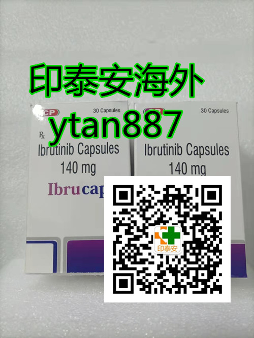 1657701988961043.jpg 伊布替尼3_副本.jpg