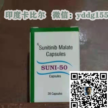 1657764973152791.jpg 索坦舒尼替尼价格.jpg