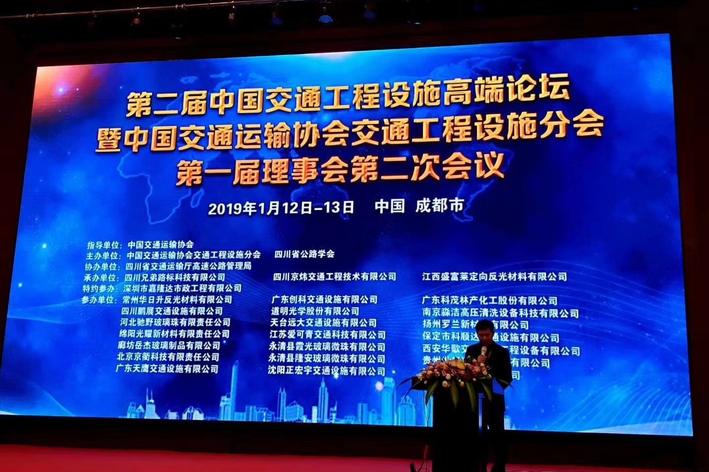 公司參辦第二屆中國交通工程設施大會