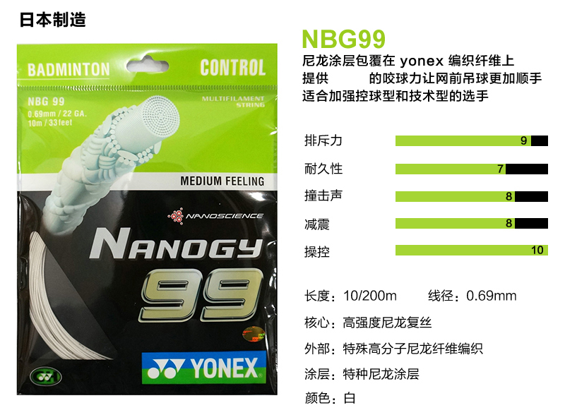 尤尼克斯 YONEX NBG99 羽毛球线 超群球技之稳定操控 颜色随机