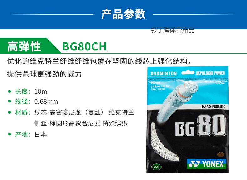 YONEX/尤尼克斯YYBG-80羽毛球线/拍线/羽线 白色/红色、蓝色