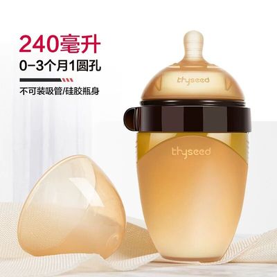 硅胶奶瓶 240ml
