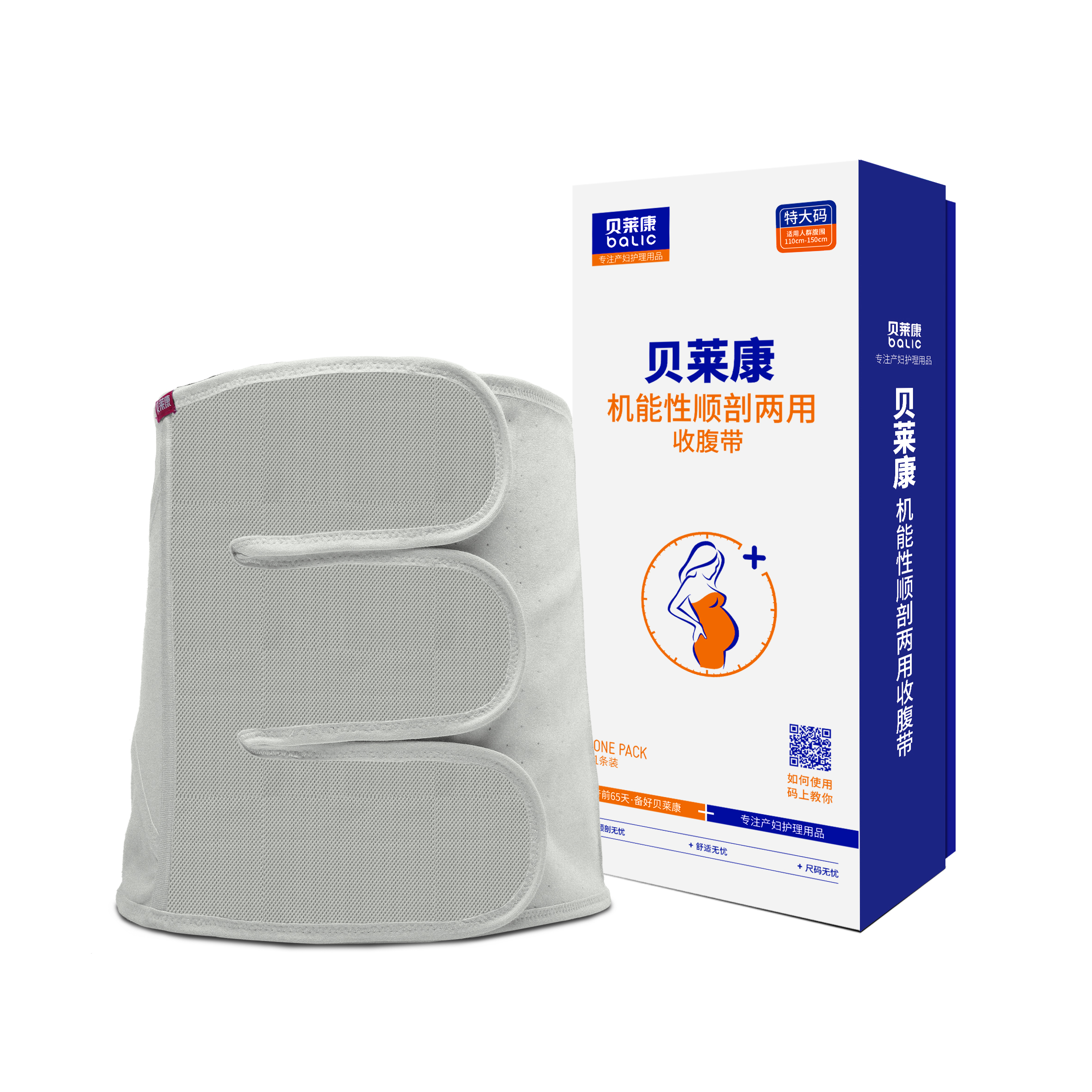 机能性顺剖两用收腹带 特大码 组合
