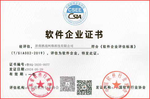 公司通过2024年度软件企业评估