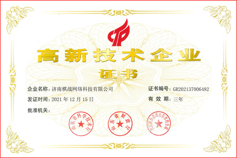 公司通过高新技术企业认定