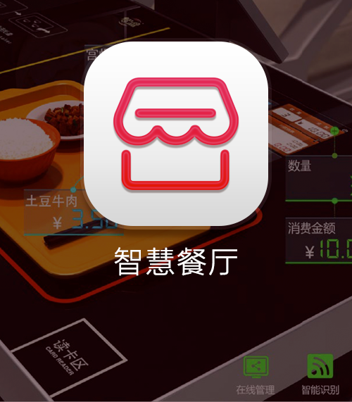 宏峰AIoT 智慧餐厅