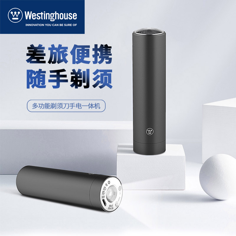 西屋（Westinghouse）男士多功能便攜電動(dòng)充電式剃須刀 WL-TDYT01