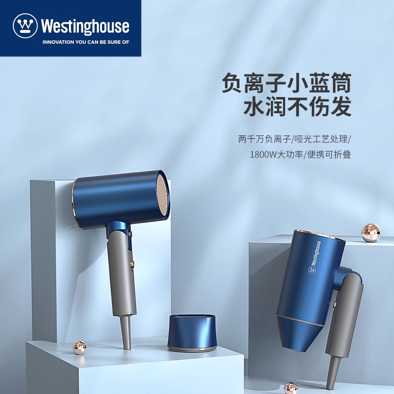 西屋Westinghouse多用電吹風(fēng)防靜電冷熱風(fēng)男女通用負(fù)離子吹風(fēng)機(jī)