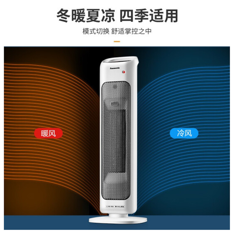 松下立式暖風機小型家用節(jié)能省電暖器全屋取暖器臥室大面積速熱