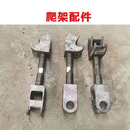 爬架配件