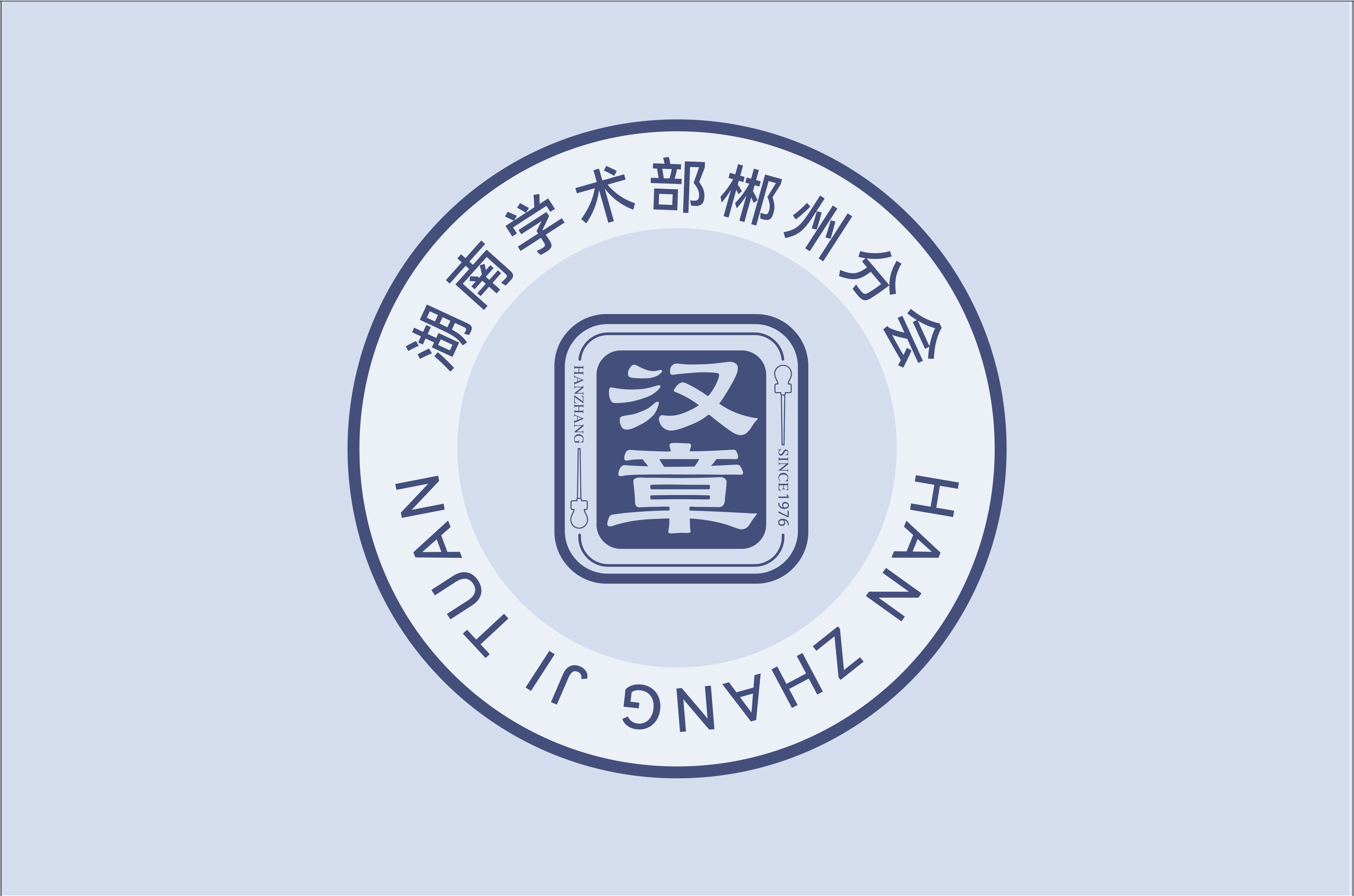 湖南学术部郴州分会