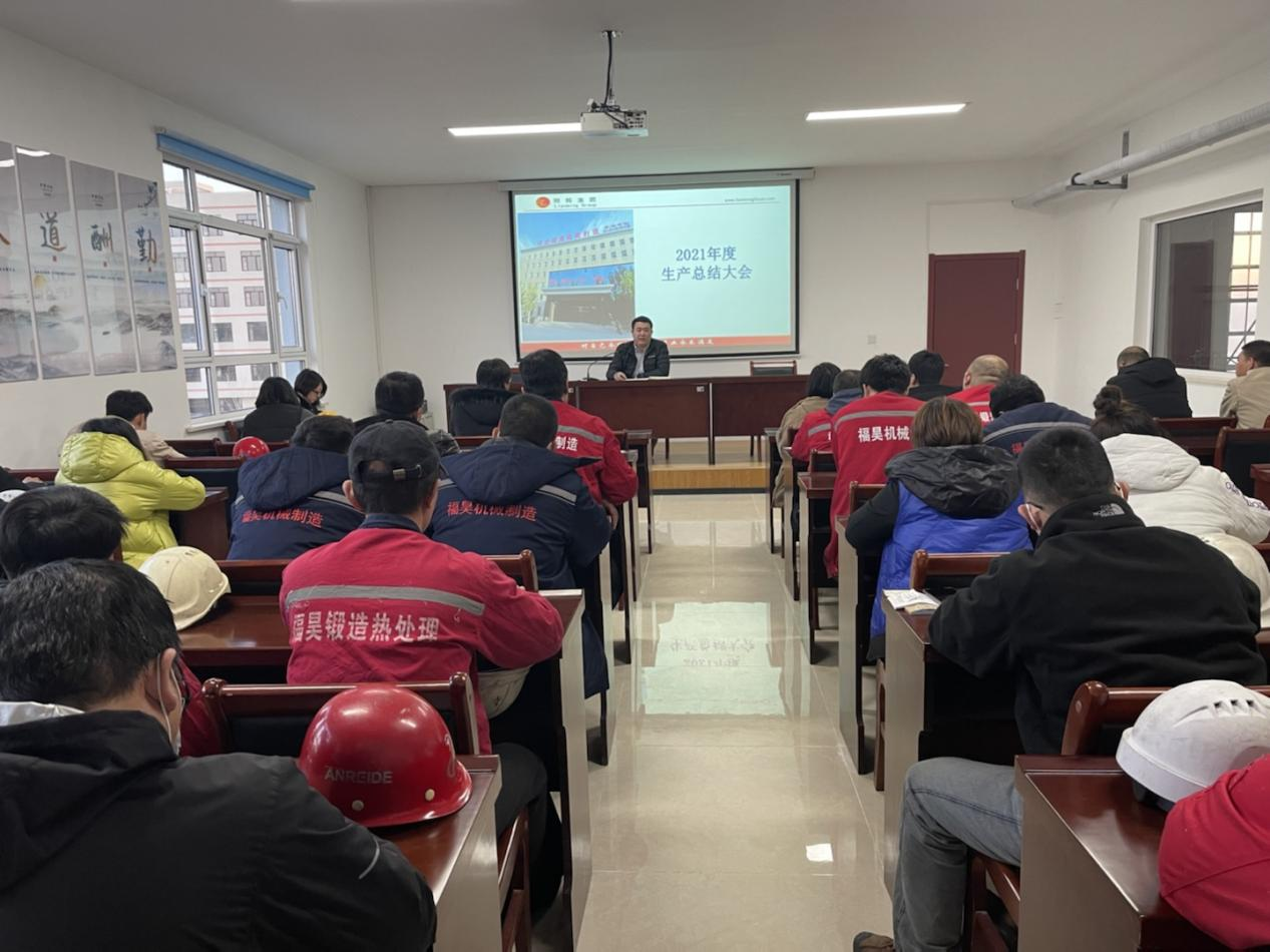 河北福昊2021年年終總結大會圓滿召開