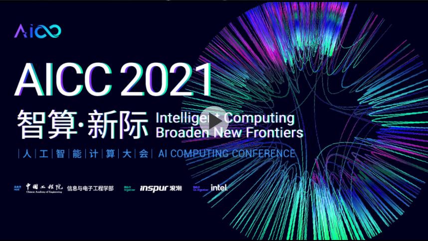 聚焦AICC丨转睛科技参展 AICC 2021 共享人工智能科技盛宴