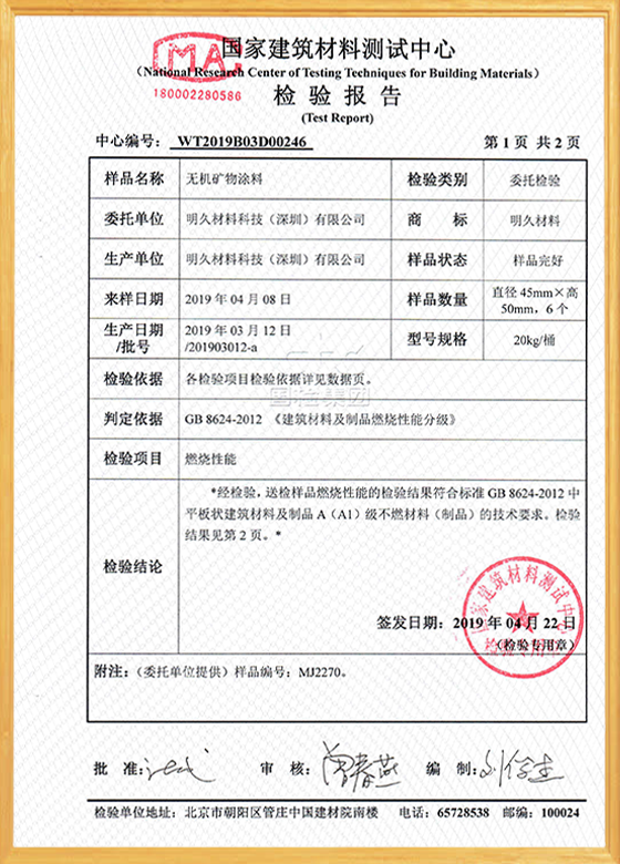 明久材料科技（深圳）有限公司证书