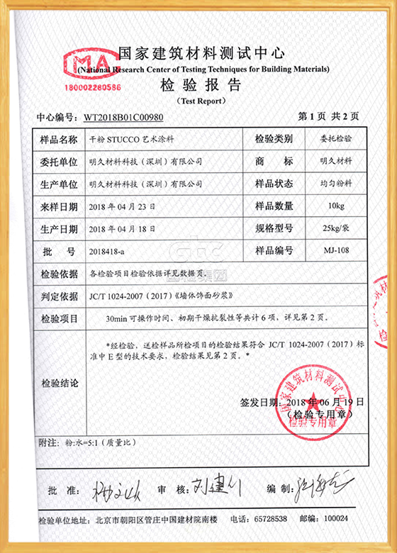 明久材料科技（深圳）有限公司证书