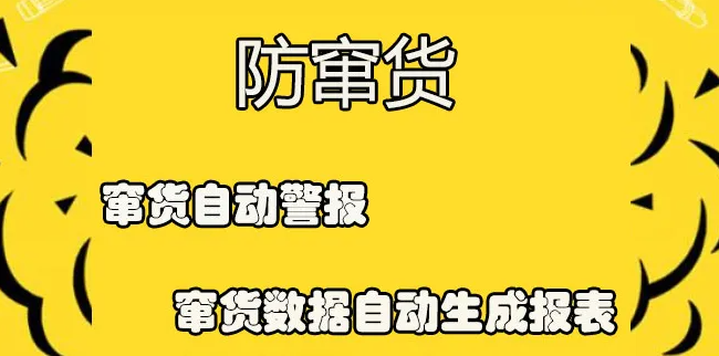 保健品防竄貨
