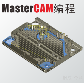 E-MasterCAM三四五轴编程实训
