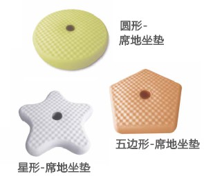 席地坐垫