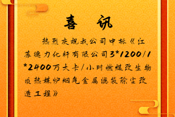 德力中标