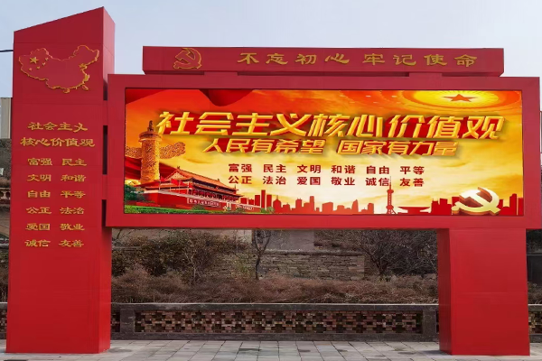 黨建戶外全彩LED顯示屏款式三