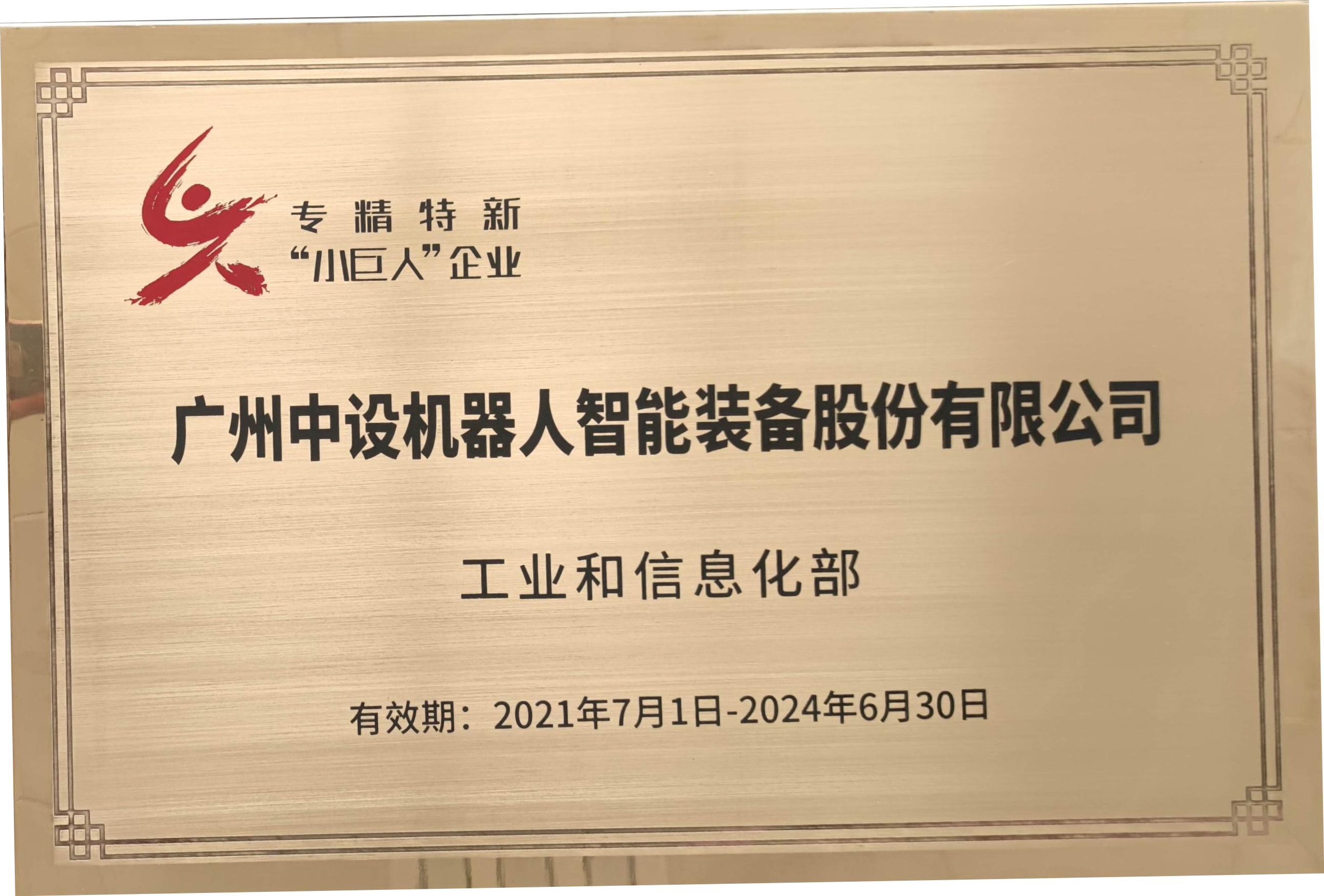 喜报丨天游ty8游戏检测中心智能入选国家级专精特新重点“小巨人”企业