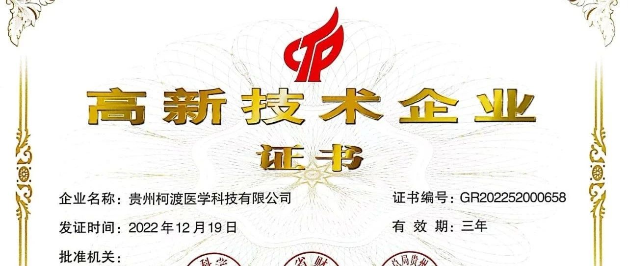 喜讯 | 新普京澳门娱乐场网站荣获高新技术企业证书