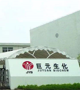肇慶巨元生化有限公司