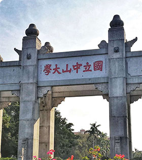 中山大學(xué)