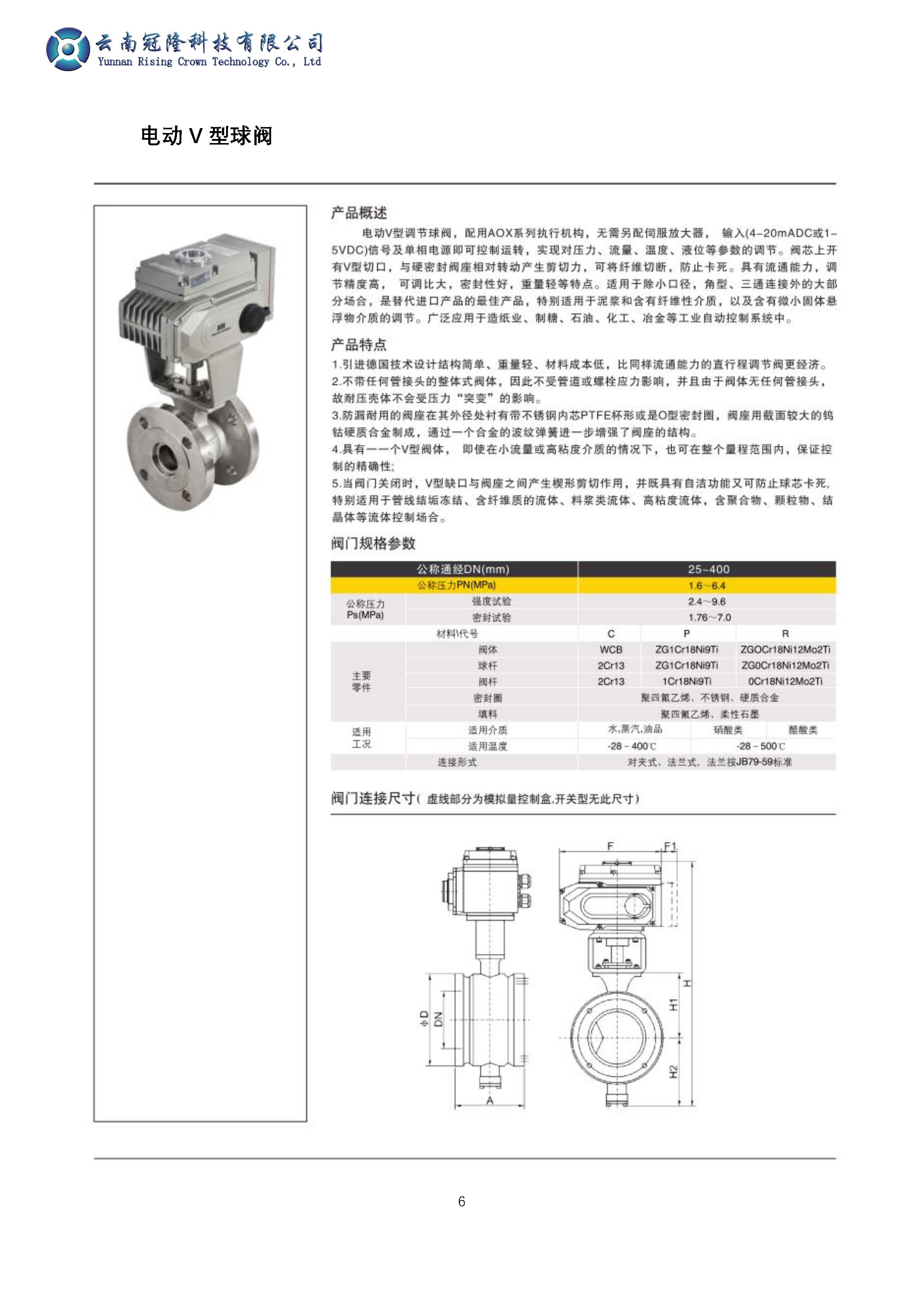 电动V型球阀1